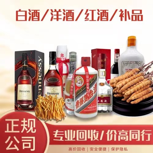 宣恩烟台蓬莱回收白酒茅台多少钱哪里回收(附近上门回收茅台酒）