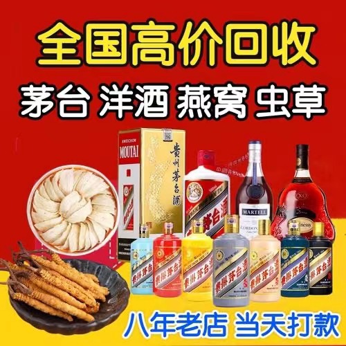 宣恩聊城临清酒水回收价格哪里回收(附近上门回收茅台酒）